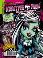 ����� ��������. (Monster High)