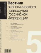 Вестник экономического правосудия Российской Федерации(годовая)