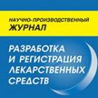 Разработка и регистрация лекарственных средств журнал. Разработка лекарственных средств. Схема разработки лекарственного препарата. Регистрация лекарственных средств фотобанк. Схема разработки лекарственного препарата.