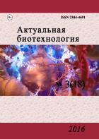 Актуальная биотехнология
