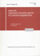 ИЗВЕСТИЯ САМАРСКОГО НАУЧНОГО ЦЕНТРА РОССИЙСКОЙ АКАДЕМИИ НАУК. СОЦИАЛЬНЫЕ, ГУМАНИТАРНЫЕ, МЕДИКО-БИОЛОГИЧЕСКИЕ НАУКИ
