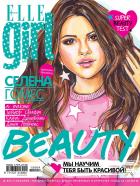 Elle Girl (��� ����) - ������� �������