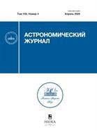 Астрономический журнал