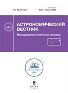 Астрономический вестник. Исследования солнечной системы