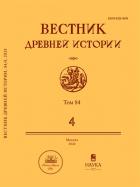 Вестник древней истории