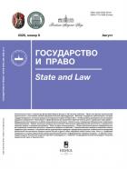 Государство и право