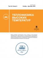 Теплофизика высоких температур
