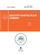 Биоорганическая химия