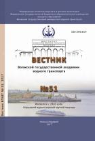 Научные проблемы водного транспорта/ Russian Journal of Water Transport