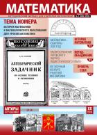 МАТЕМАТИКА