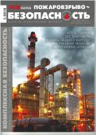  / Fire and Explosion Safety