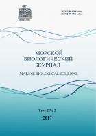 Морской Биологический Журнал/ Marine Biological Journal