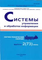 Научно-технический сборник "Системы управления и обработки информации"