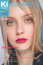 Ki MAGAZIN / KOSMETIK INTERNATIONAL