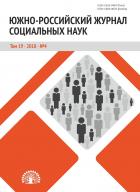 Южно-российский журнал социальных наук