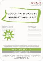 SECURITY SAFETY MARKET IN RUSSIA(на русском языку)