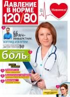 �������� � ����� 120/80