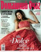 Подписка на журнал «Домашний Очаг Русское Издание (формат- Мини ...