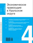 журнал экономическая безопасность. вестник экономического правосудия. экономическое правосудие на дальнем востоке россии. функции гку рк управление земельными ресурсами. экономическое правосудие в россии.