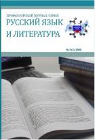 Профессорский журнал. Серия: русский язык и литература