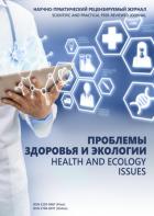 Проблемы здоровья и экологии (на русском и английском языках)