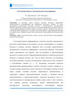 System Analysis & Mathematical Modeling