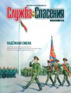 СЛУЖБА СПАСЕНИЯ