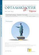 Офтальмология. Восточная Европа