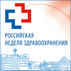 Российская неделя здравоохранения-2023
